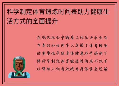 科学制定体育锻炼时间表助力健康生活方式的全面提升