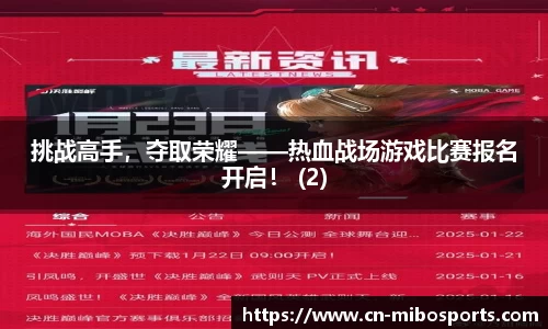 挑战高手，夺取荣耀——热血战场游戏比赛报名开启！ (2)